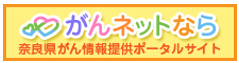 がんネットなら